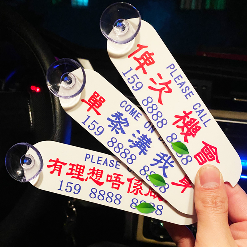 吸盘式水牌电话号码牌定制港风