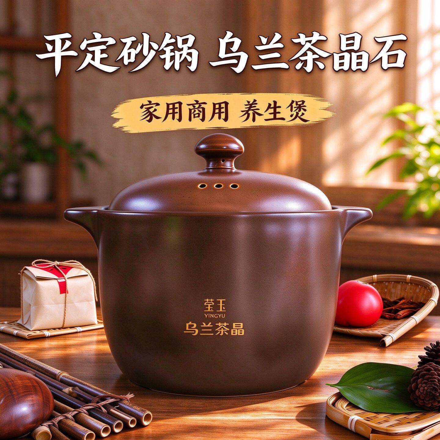 平定砂锅莹玉乌兰茶晶养味煲耐高温煲汤炖肉炖汤厚实明火传统砂锅