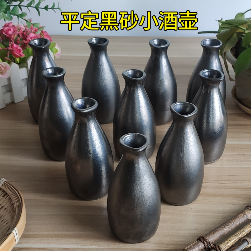 平定砂器黑色小酒壶分酒器长风成三饫久