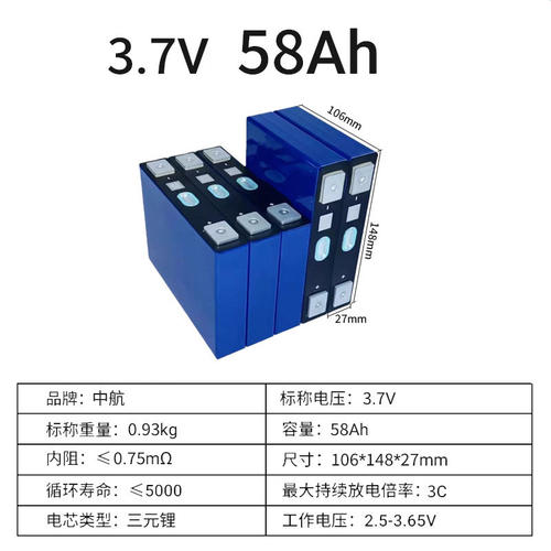 全新中航三元锂电芯3.7v58Ah电动车专用大容量电芯户外储能单体