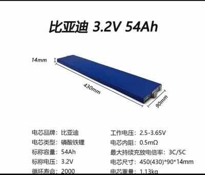 A品比亚迪54Ah/3.2V磷酸铁锂高倍率动力电芯