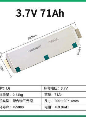全新三元锂电芯LG 3.7V/E71Ah电动车大单体软包动力电芯储能电池