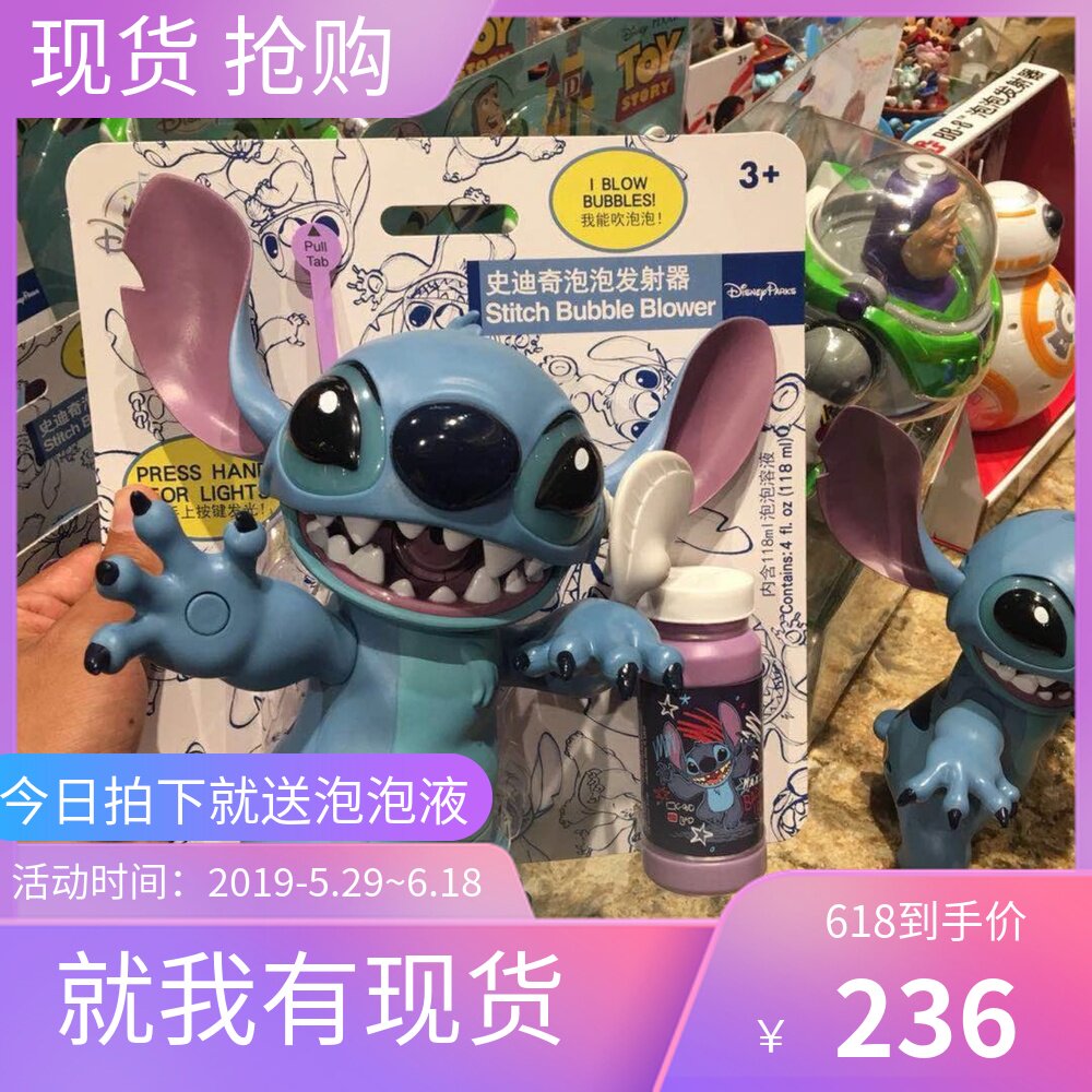 抖音同款上海迪士尼史迪奇泡泡机史迪仔泡泡机自动吹泡泡机发射器在类目 玩具/童车/益智/积木/模型, 户外运动/休闲/传统玩具, 吹泡泡中 - 来自Buy2taobao.com提供专业的淘宝代购服务