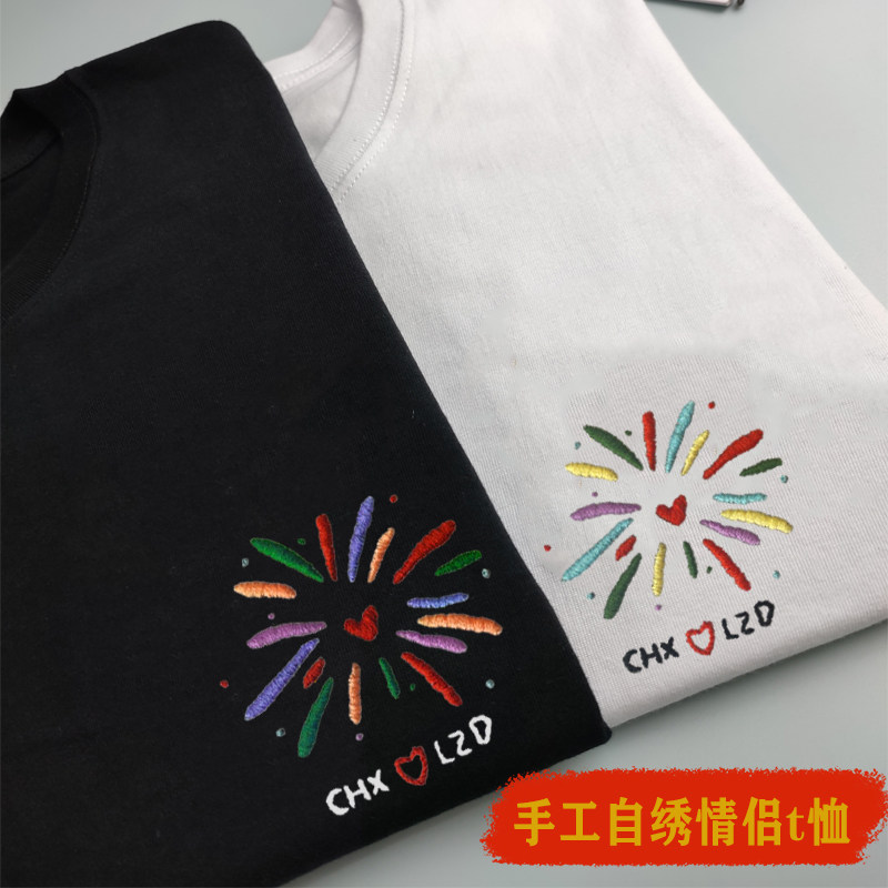 烟花刺绣情侣装短袖自绣手工diy刺绣烟火自己绣送男友礼物纯棉T恤
