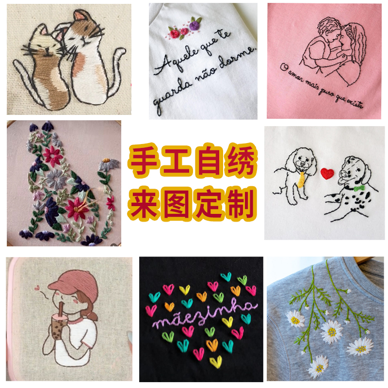 手工自绣t恤衫定制情侣装纯棉刺绣diy短袖送免拓印自粘绣花材料包