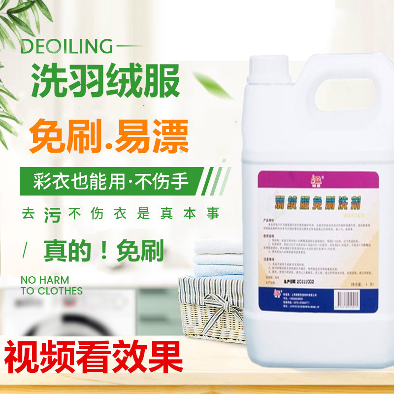 懒星羽绒服免刷洗剂4L 羽绒服专用洗涤剂洗衣液清洗剂干洗剂水洗