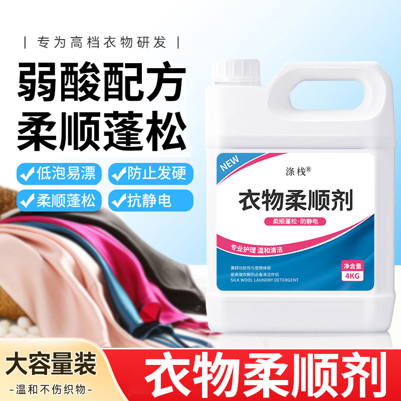 酒店宾馆美容院洗衣房床单毛巾浴巾伟力织物衣物柔顺剂柔软剂包邮