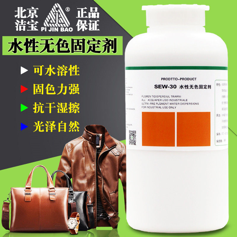 洁宝水性无色固定剂皮衣包翻新上色固色剂皮鞋改色防脱色耐干湿