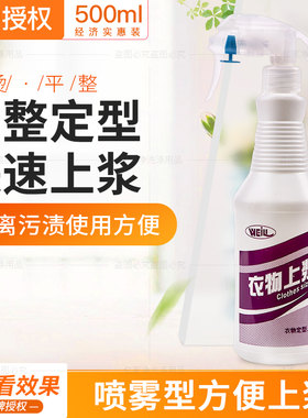 伟力衣物上浆剂衣服上浆定型熨衣烫衣定性 上浆液体包邮
