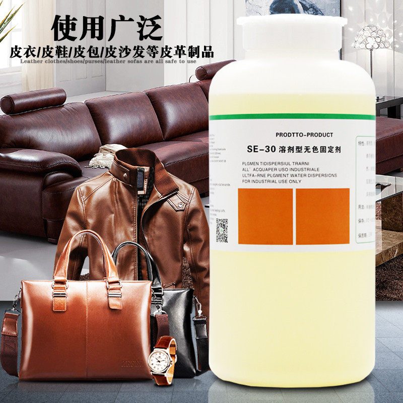 洁宝溶剂固定剂皮衣保养上光水性无色固定剂皮鞋包油性中光光亮剂