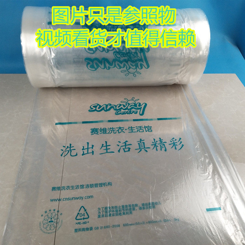 干洗店赛维包装卷 防尘袋 洗衣店套衣袋 手提袋 PE卷膜 特价包邮