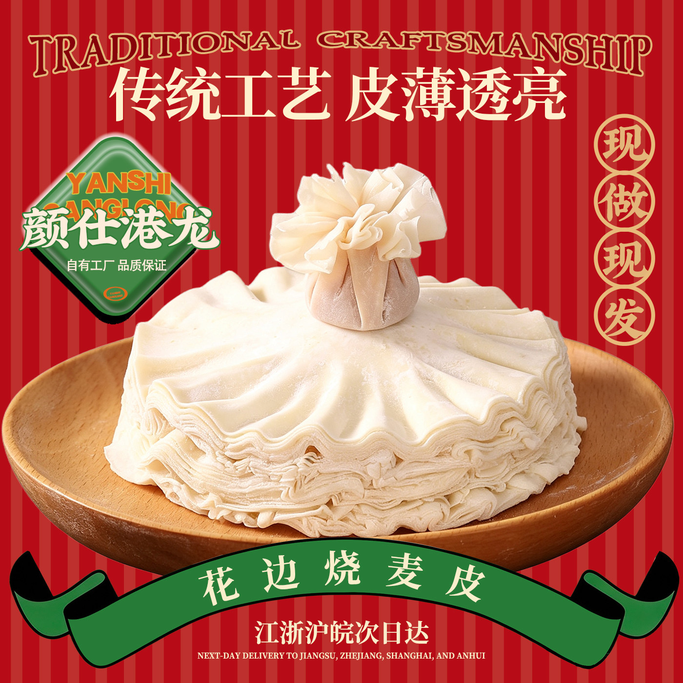 花边烧麦皮内蒙古呼市烧卖皮超薄手工点心商家用早餐稍纸皮烧麦皮