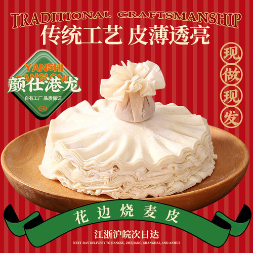 花边烧麦皮内蒙古呼市纸皮烧麦皮