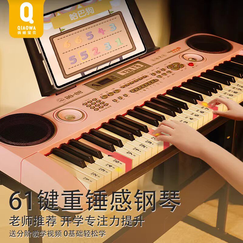 俏娃宝贝儿童电子琴灯光跟弹成人初学弹奏乐器玩具女孩多功能钢琴