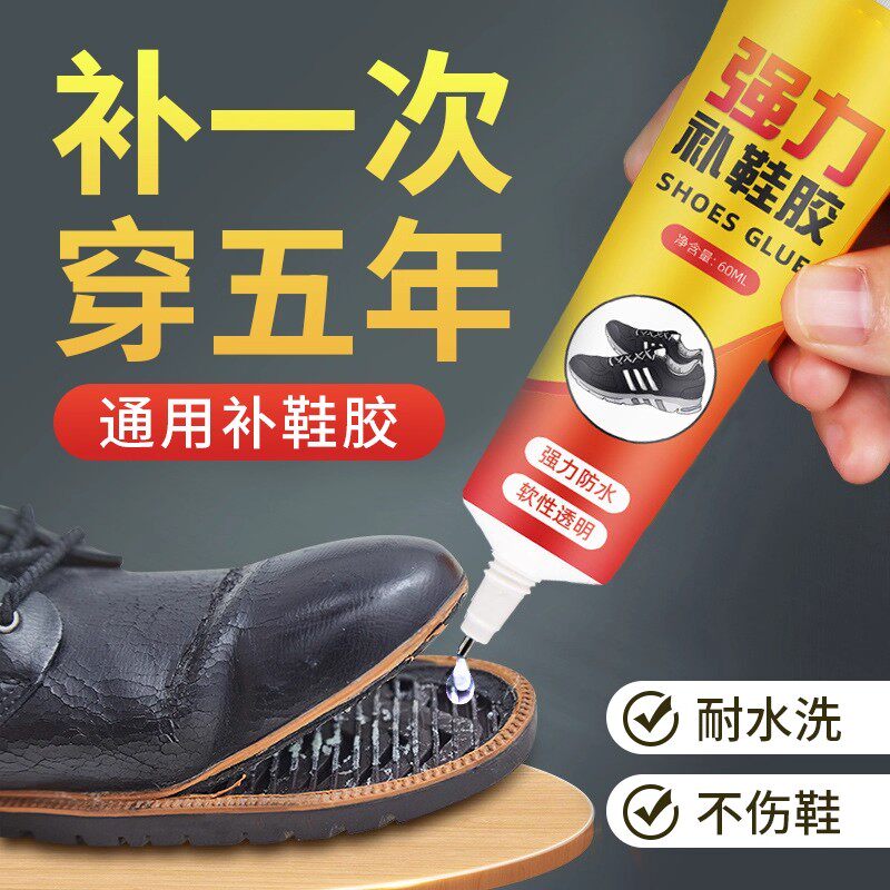 补鞋强力粘鞋胶水修鞋匠鞋厂软性防水树脂皮鞋跑步运动鞋子补鞋专
