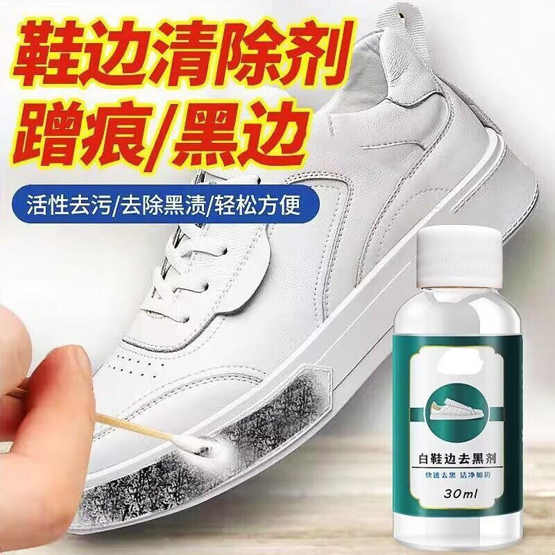 鞋边划痕去黑剂漆面鞋子清洗剂白皮鞋小白鞋去污黑印刮蹭修复神器