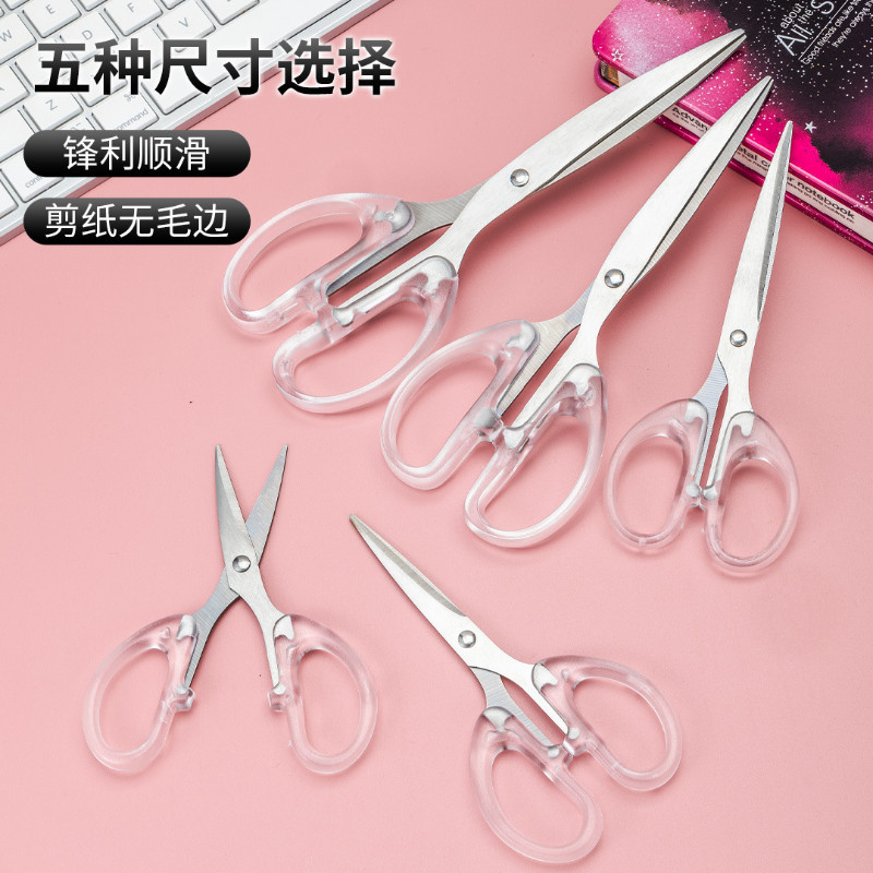 不锈钢家用剪刀透明办公剪刀手工剪纸剪刀便携学生剪网红美工剪子