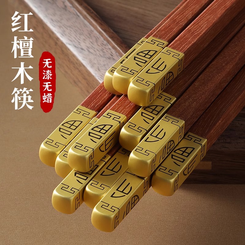 厨房筷子家用鸡翅木红檀木筷子实木防滑木制丝印木筷家庭
