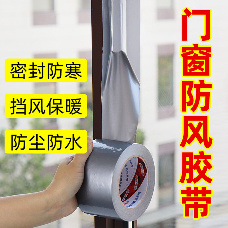 挡风防水铝合金门窗缝隙密封防风单面PE胶带窗户防水防潮防尘胶带