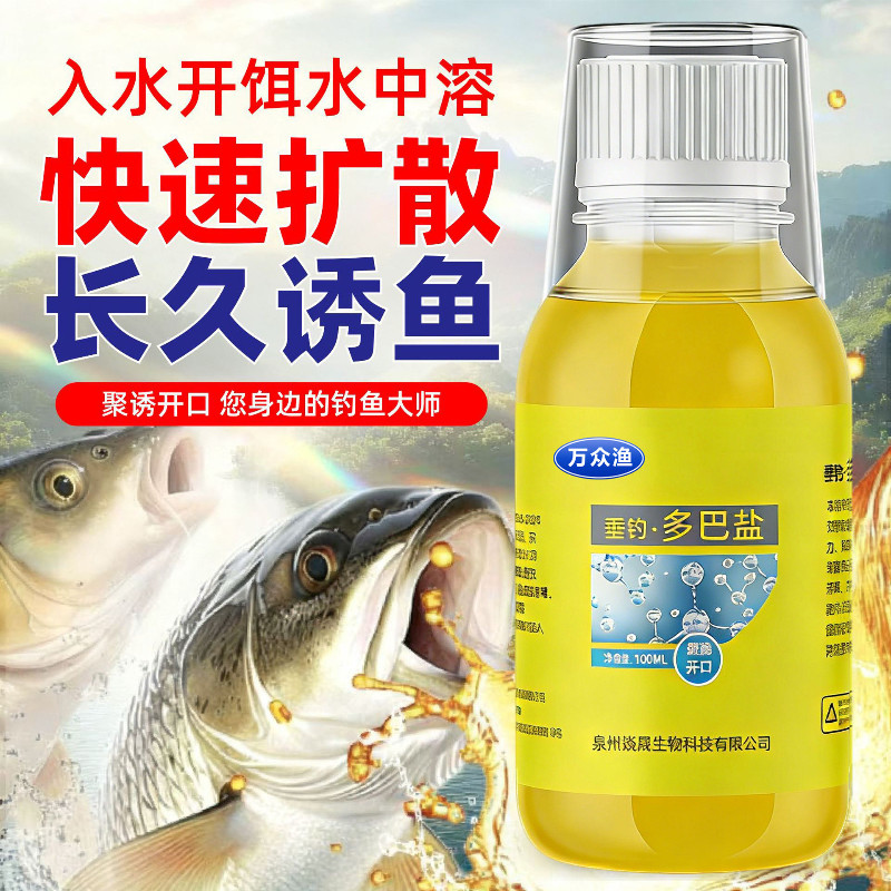 新型多巴盐鱼类饥饿激素钓鱼诱鱼信息素小药饵料添加剂开口促食剂