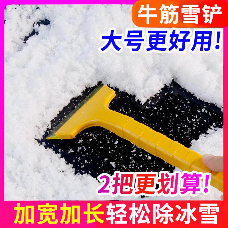 牛筋除雪铲汽车用挡风玻璃车窗刮雪板除霜除冰铲冬季清雪工具神器