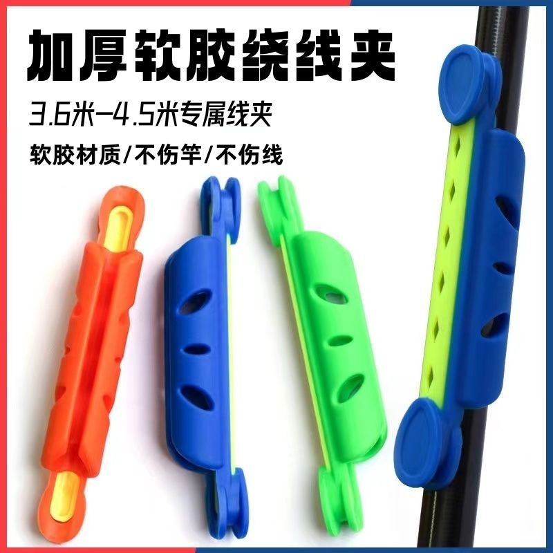 快速收线器软胶鱼竿绕线夹鱼线收纳器绕线卡钓鱼用品渔具配件收线