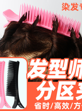 理发店美发专用分区烫染梳夹