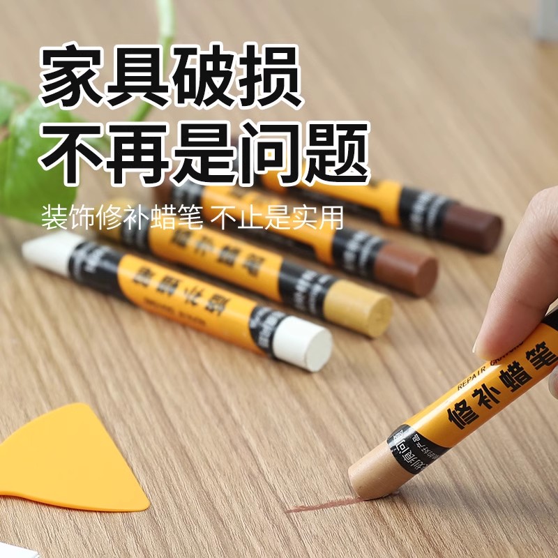 家具修补蜡笔修补木地板修复木修补漆油漆美缝补漆笔修复划痕坑洞