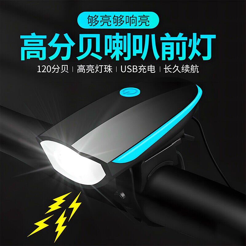 儿童自行车灯山地单车充电强光夜骑前灯铃铛夜间骑行喇叭尾灯防水