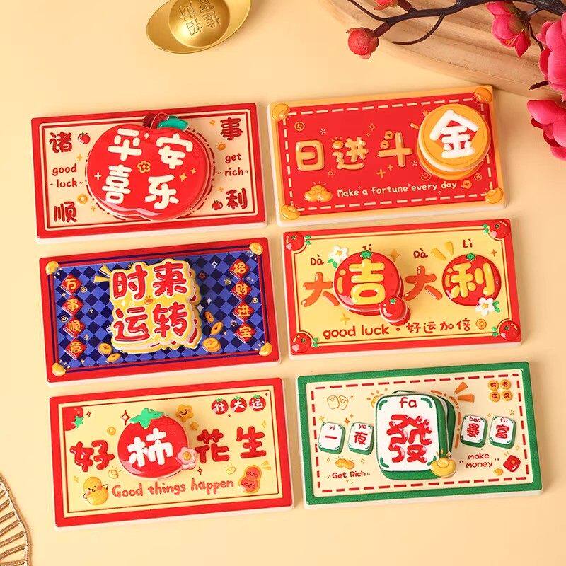 新年国潮旋转祝福冰箱贴