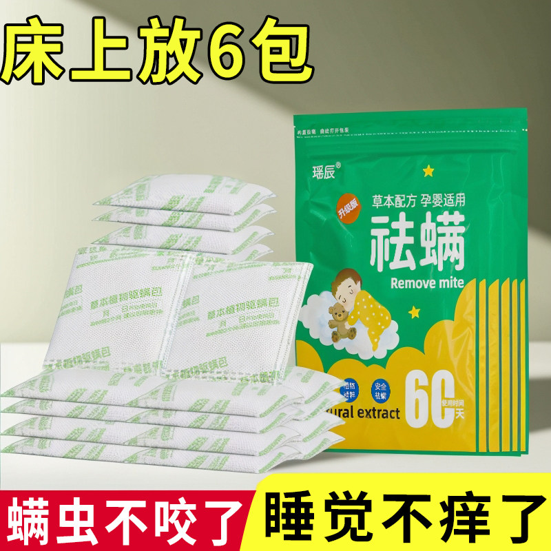 草本除螨包床上用品祛螨虫神器学生宿舍衣柜枕头床垫贴止痒祛螨包