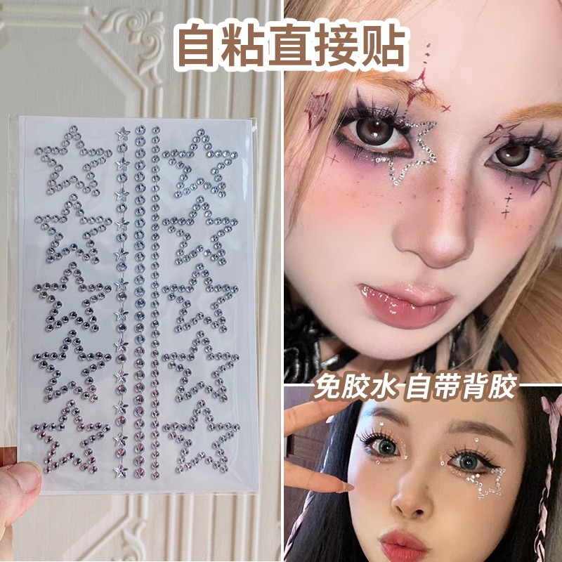 星星脸贴演唱会妆容贴纸五角星舞台妆贴钻街舞爵士舞蹈脸部装饰钻