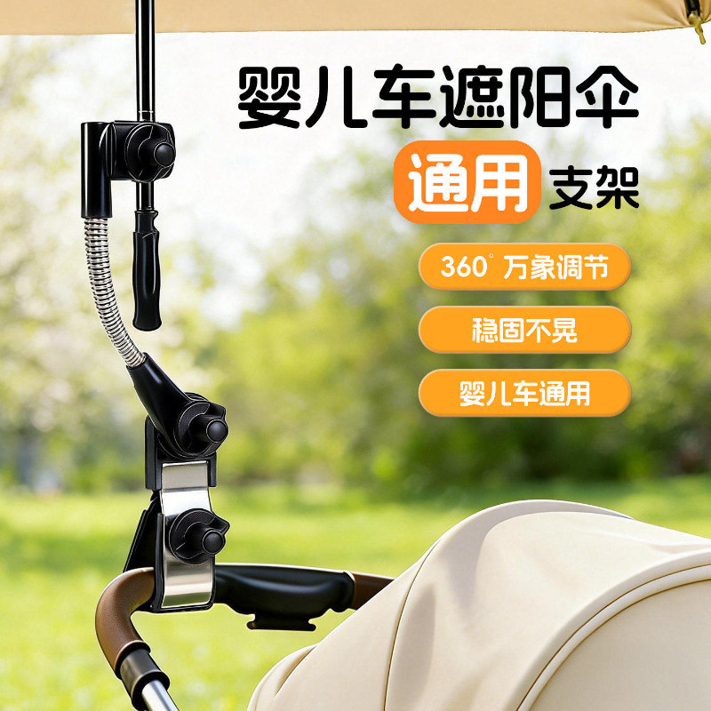 婴儿车遮阳雨伞固定器自行车太阳撑伞夹支架儿童推车遛娃神器防晒