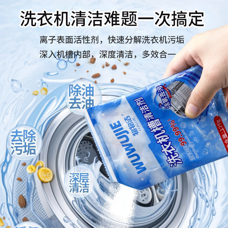 洗衣机槽清洁剂强力除垢杀菌去味专用全自动滚筒洗污渍清洗剂神器