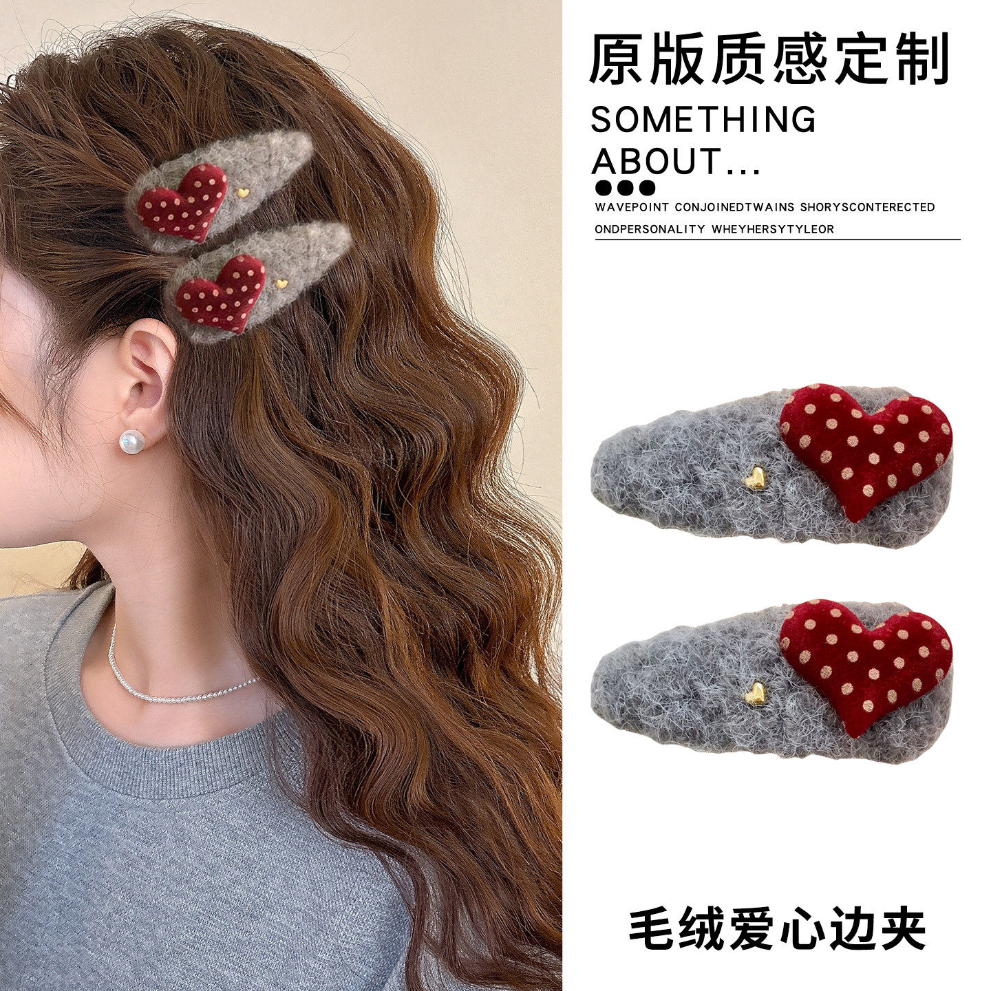 高级感爱心毛绒发夹侧边夹女2026新款刘海夹发卡秋冬碎发夹子头饰,饰品/流行首饰/时尚饰品新,发饰,淘宝优惠券,粉丝福利购,淘宝优惠卷