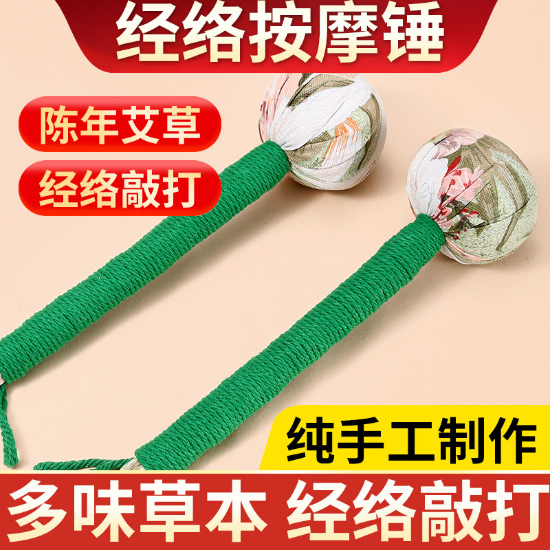 艾草锤养生按摩敲打神器经络锤颈肩捶背拍打棒艾灸板八虚拍子筋络