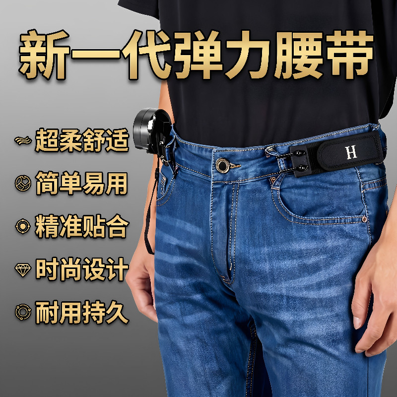 懒人铁钩魔术贴弹性腰带固定腰扣