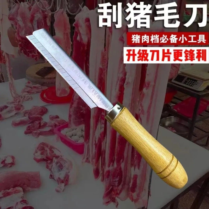 不锈钢刮毛刀刮猪毛刀防生锈刮毛刀屠宰卖猪牛羊肉档家用刮毛工具