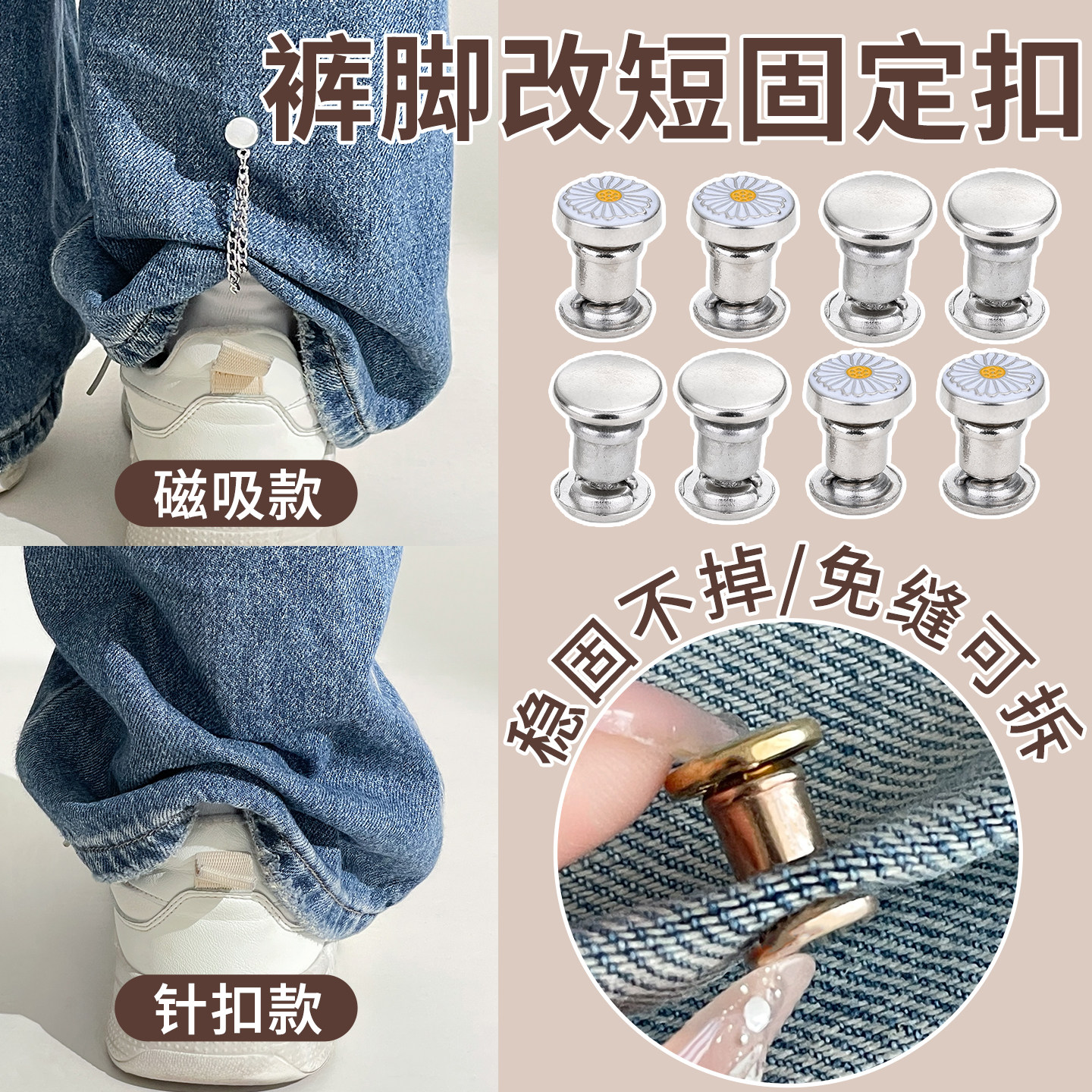 裤脚防拖地神器牛仔裤子改短隐形固定扣免缝可拆钉扣裤腿挽边别针