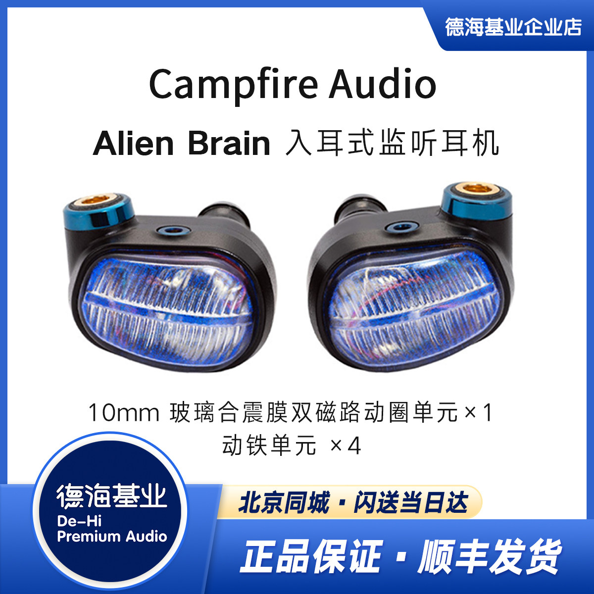 美国Campfire Audio Alien Brain 入耳式监听有线耳机
