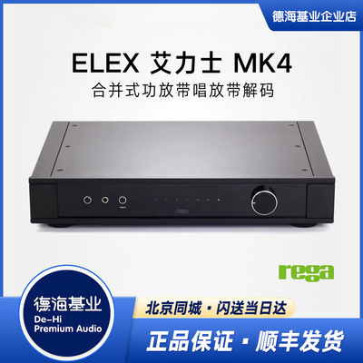 Rega合并式功放带唱放带解码