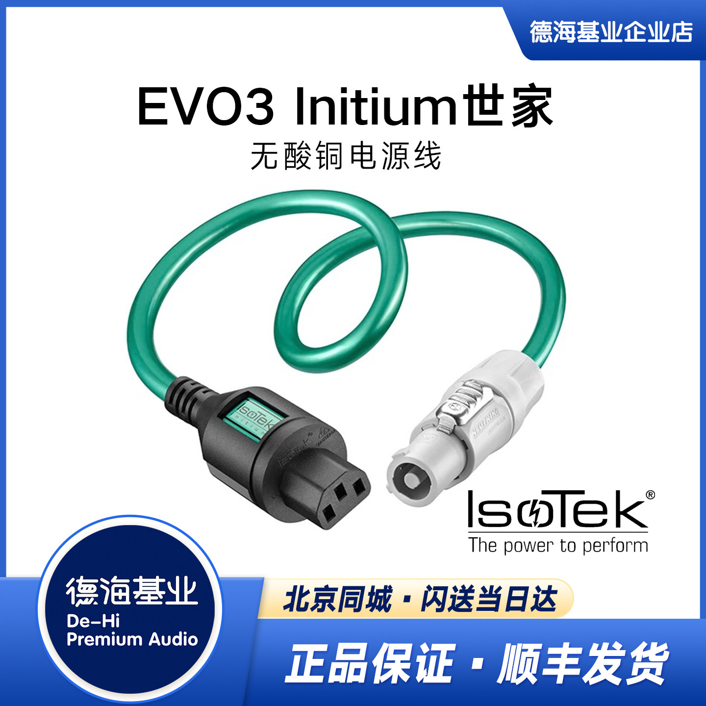 英国IsoTek EVO3 Initium世家/ EVO3 Primier首相OFC无酸铜电源线