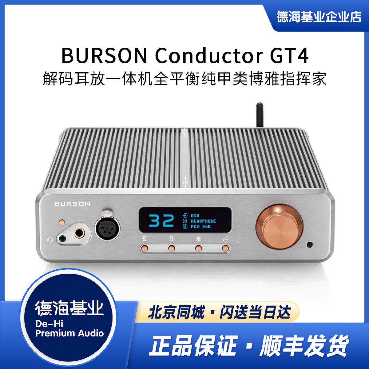 新品BURSON Conductor GT4解码耳放一体机全平衡纯甲类博雅指挥家