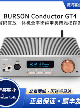 新品BURSON Conductor GT4解码耳放一体机全平衡纯甲类博雅指挥家