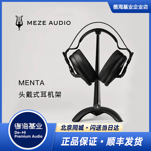 Meze Antonio Audio梅泽 Manta头戴式耳机支架Elite/Empyrean适用