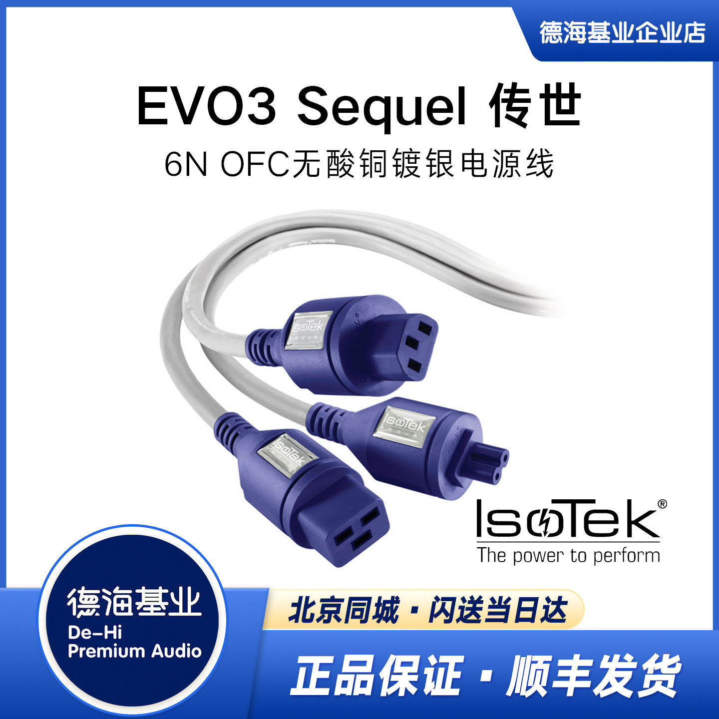 英国IsoTek CABLE RANGE EVO3 Sequel传世6N OFC无酸铜镀银电源线