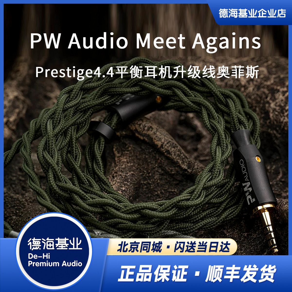 PW Audio Meet Agains苏丹Khan Prestige4.4平衡耳机升级线奥菲斯