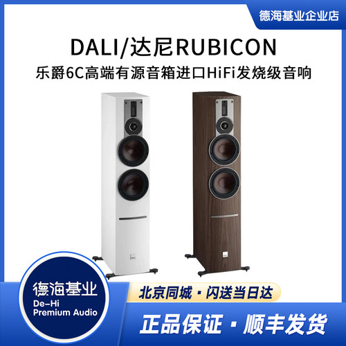 DALI/达尼有源进口音箱hifi音箱