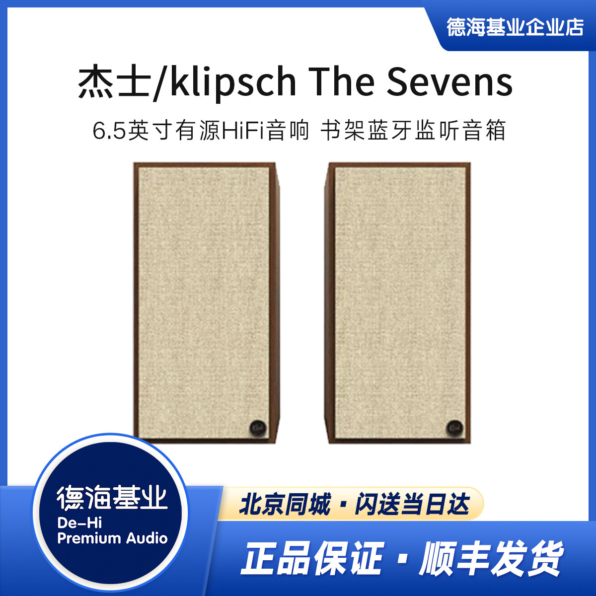 klipsch/杰士 The Sevens无线蓝牙hifi音箱 家庭有源书架监听音箱