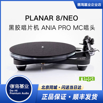 Rega黑胶唱机含ANIAPROMC唱头